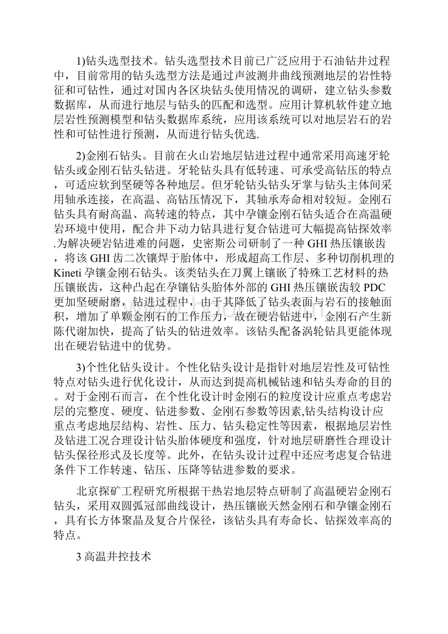 热岩钻探和相关关键技术研究Word格式.docx_第2页