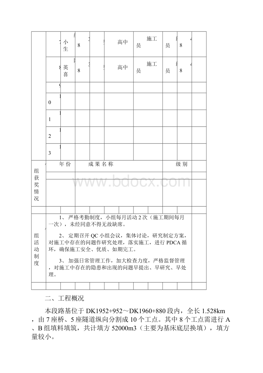 武广路基工程AB组填料质量攻关QC.docx_第3页