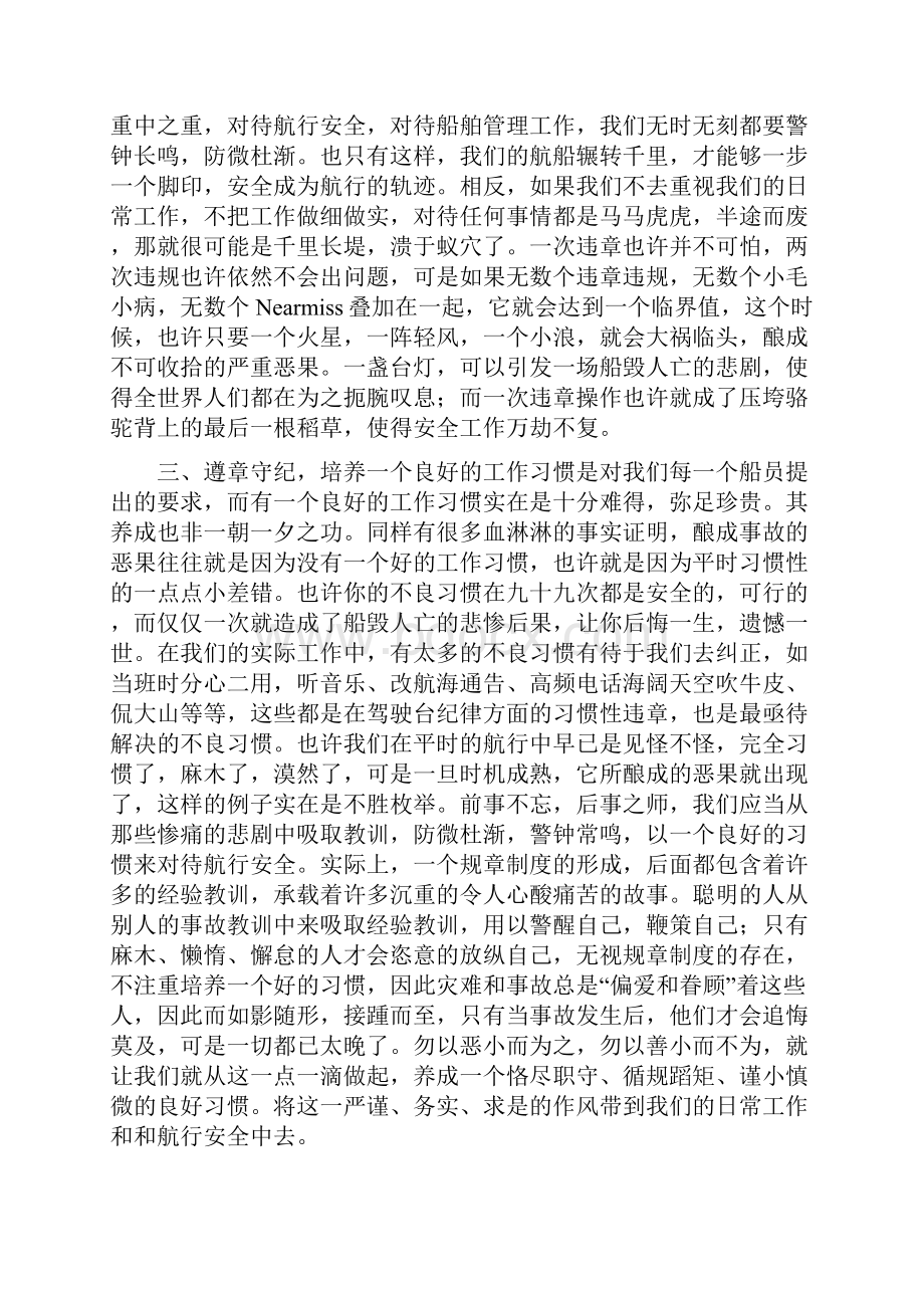 交通运输危险货物运输安全知识手册.docx_第3页