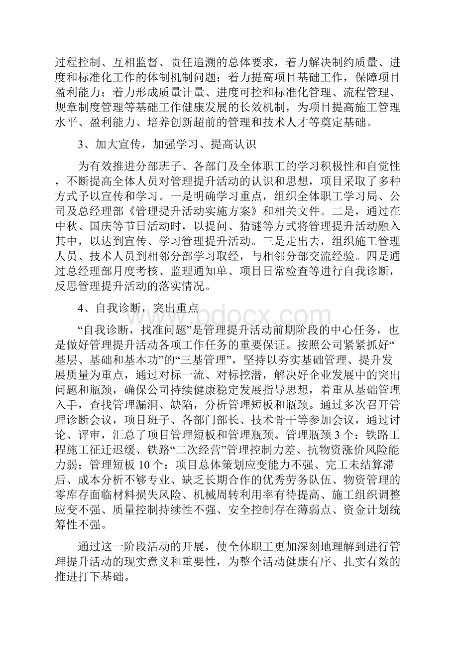 管理提升工作总结及管理提升二三阶段推进安排.docx_第2页