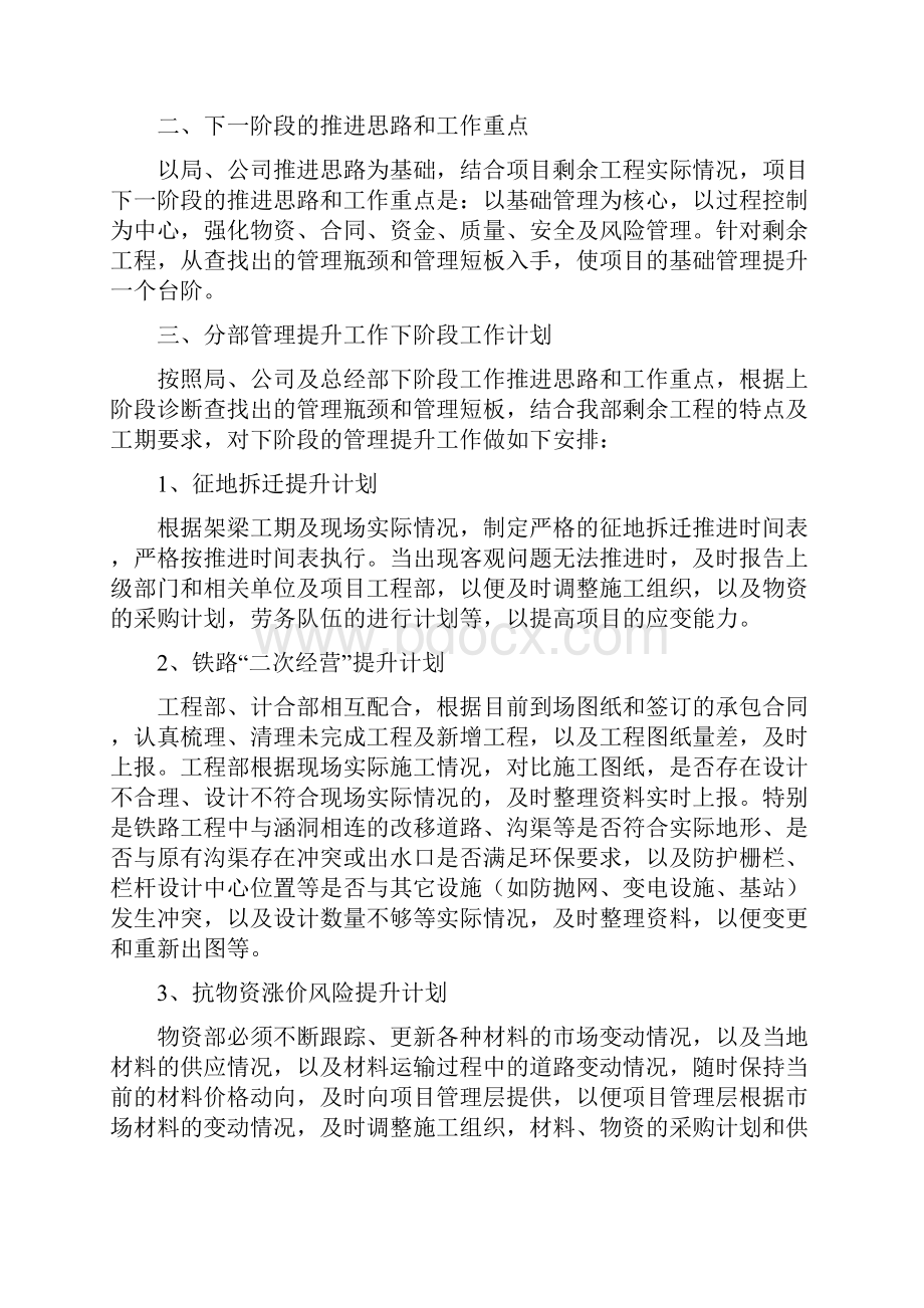 管理提升工作总结及管理提升二三阶段推进安排.docx_第3页