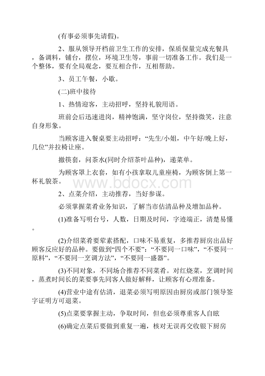 客服下半年工作计划.docx_第2页