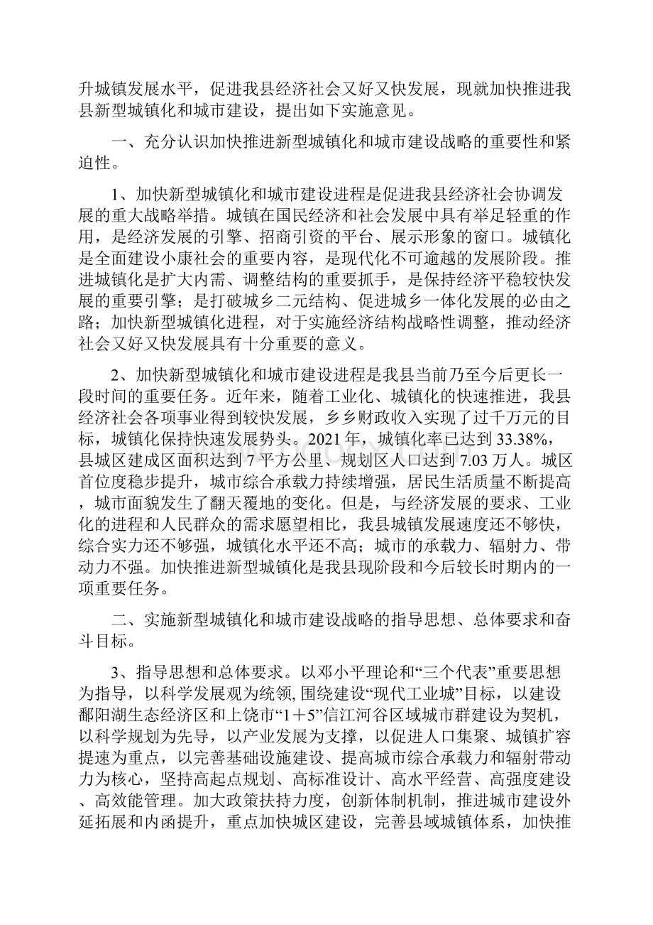 关于加快推进我县新型城镇化的实施意见可编辑.docx_第2页