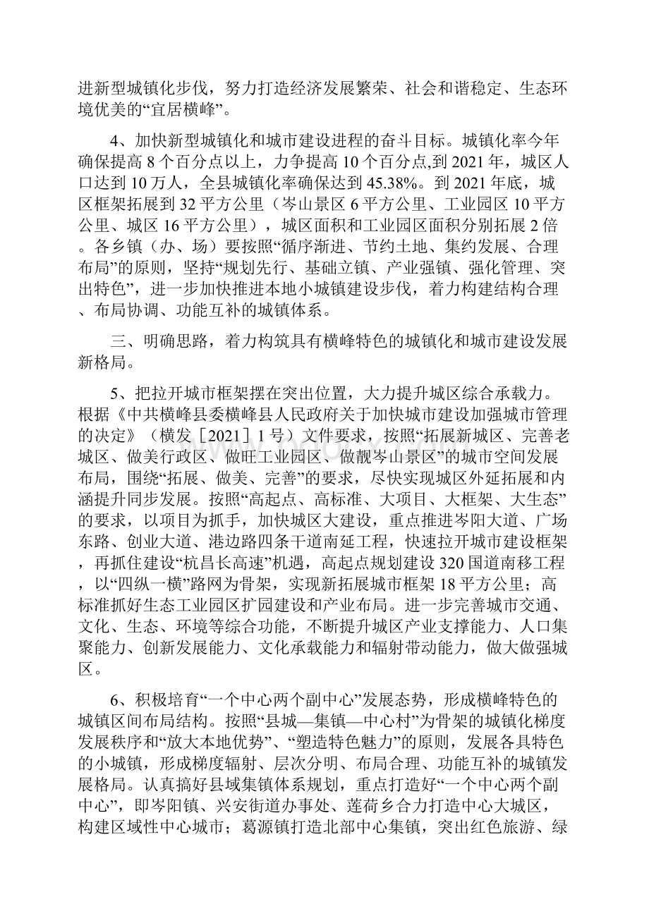 关于加快推进我县新型城镇化的实施意见可编辑.docx_第3页