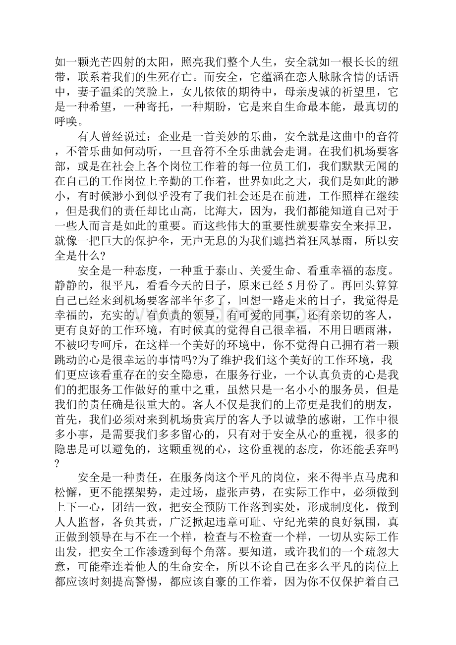 安全在我心中主题演讲稿范文精选10篇Word下载.docx_第3页