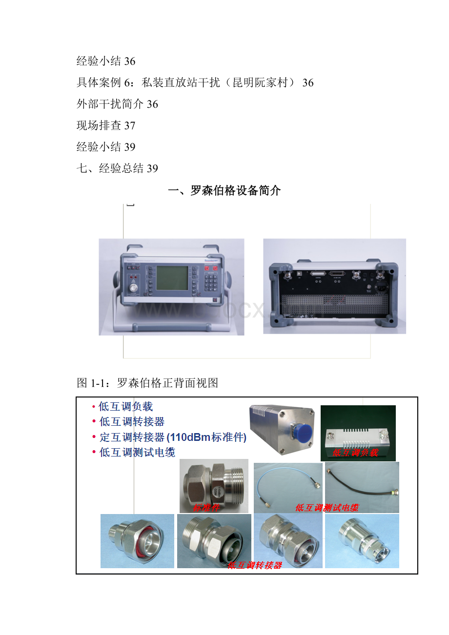 高干扰小区排查指导书.docx_第3页