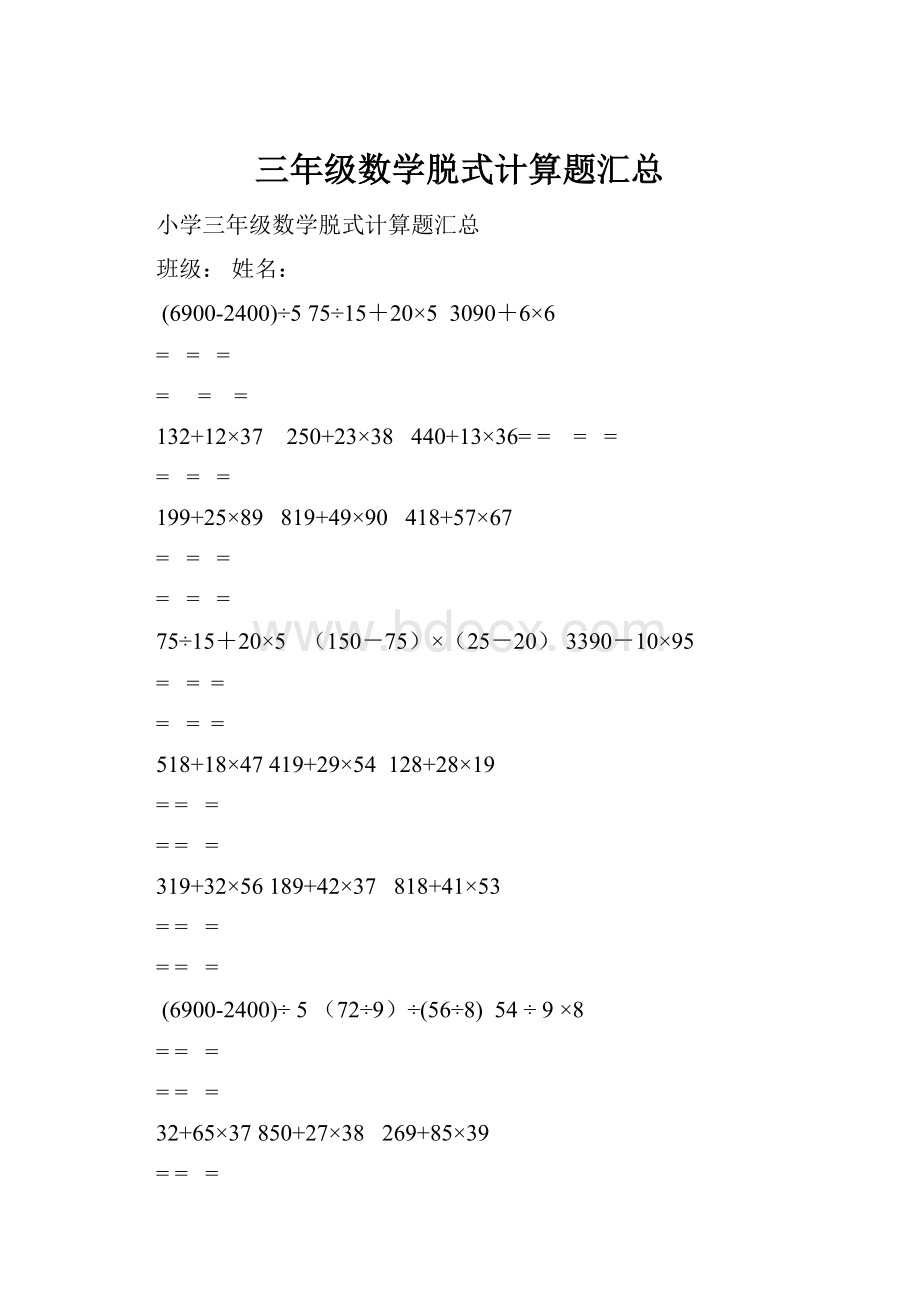 三年级数学脱式计算题汇总.docx_第1页