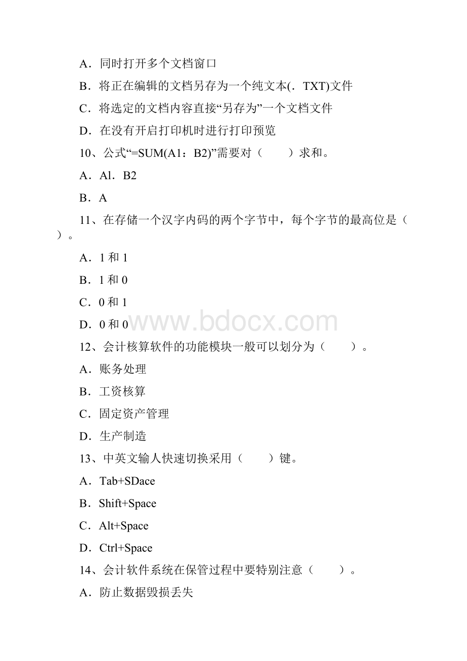 初级会计实务考试题每日一讲Word下载.docx_第3页