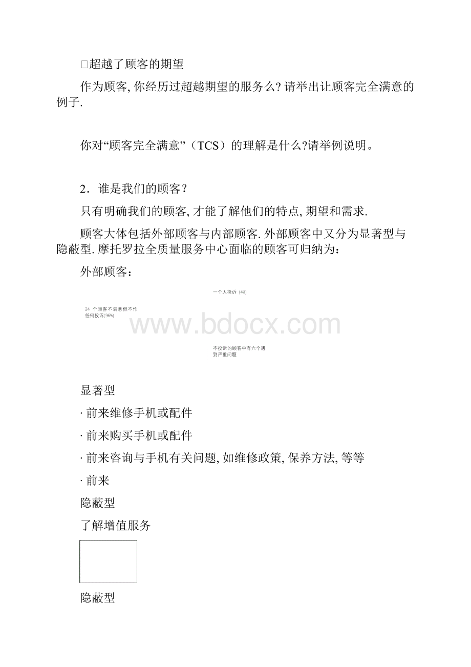 客户管理如何让顾客完全满意.docx_第3页