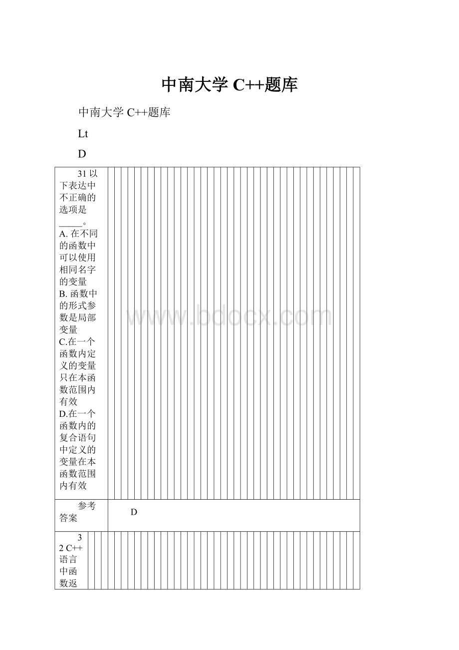 中南大学C++题库Word文件下载.docx_第1页