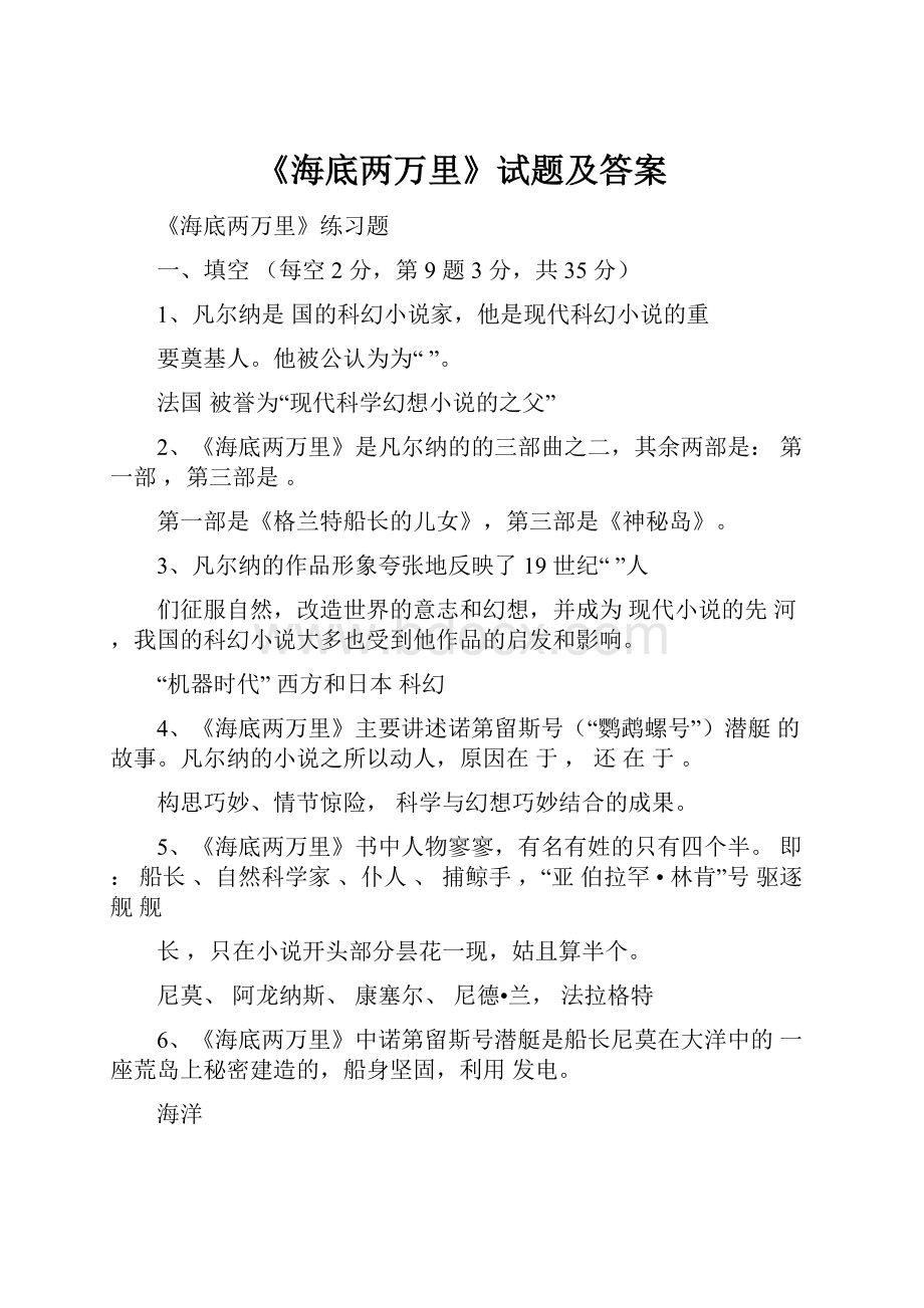 《海底两万里》试题及答案.docx