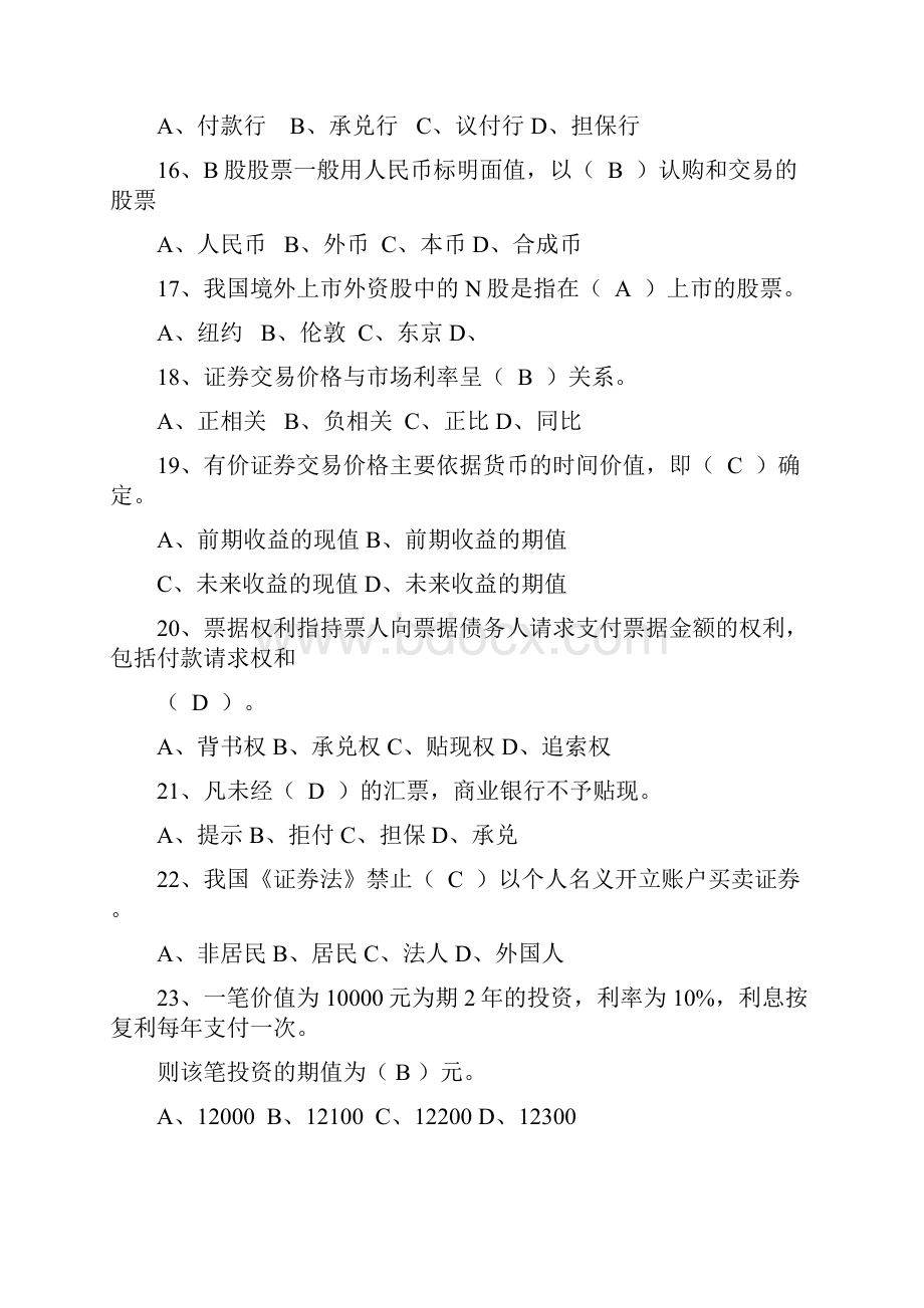 金融基础知识试题.docx_第3页