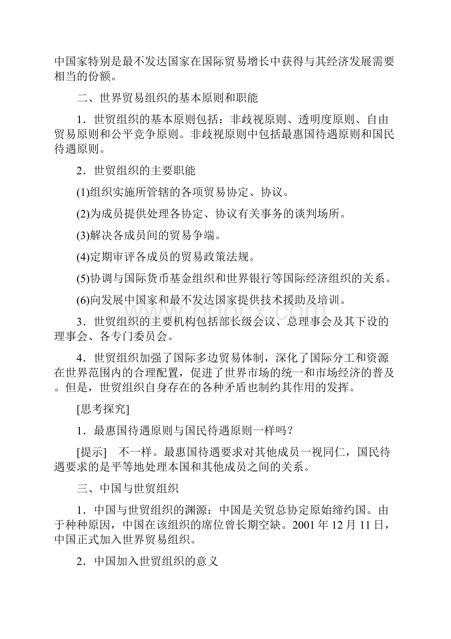 学年高中政治 专题五 日益重要的国际组织 第3框 走进世界贸易组织学案 新人教版选修3.docx_第2页