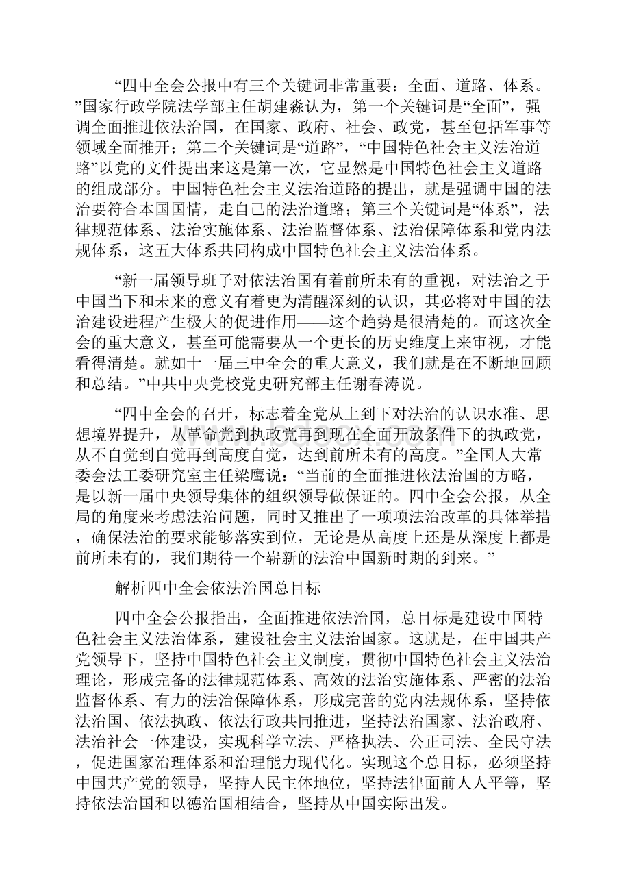 瞭望从顶层设计依法治国整体方略Word格式文档下载.docx_第2页