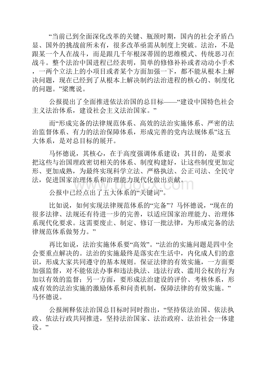 瞭望从顶层设计依法治国整体方略Word格式文档下载.docx_第3页