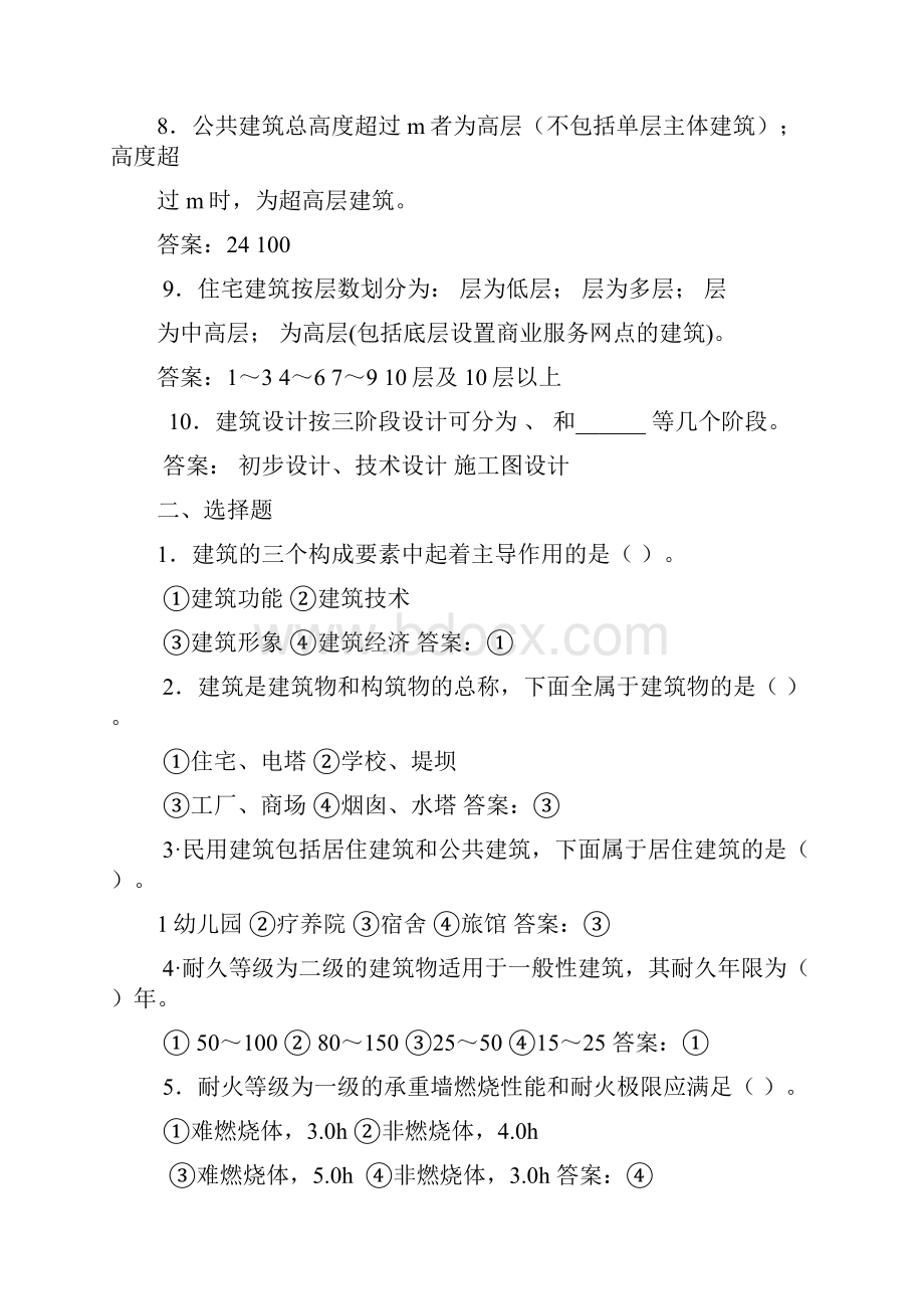 房屋建筑学第四版复习题.docx_第2页