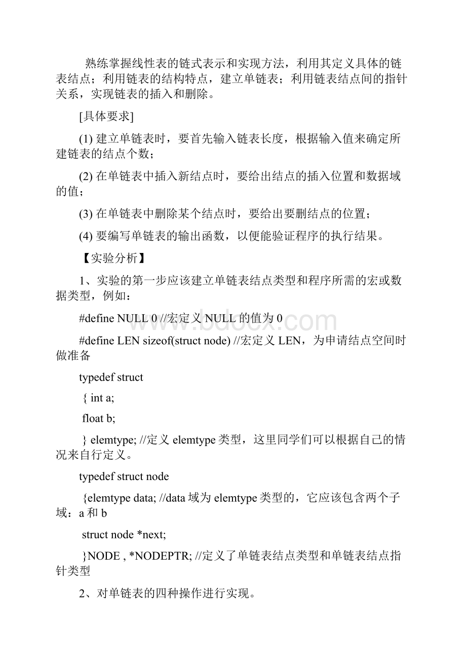 数据结构实验指导书.docx_第2页