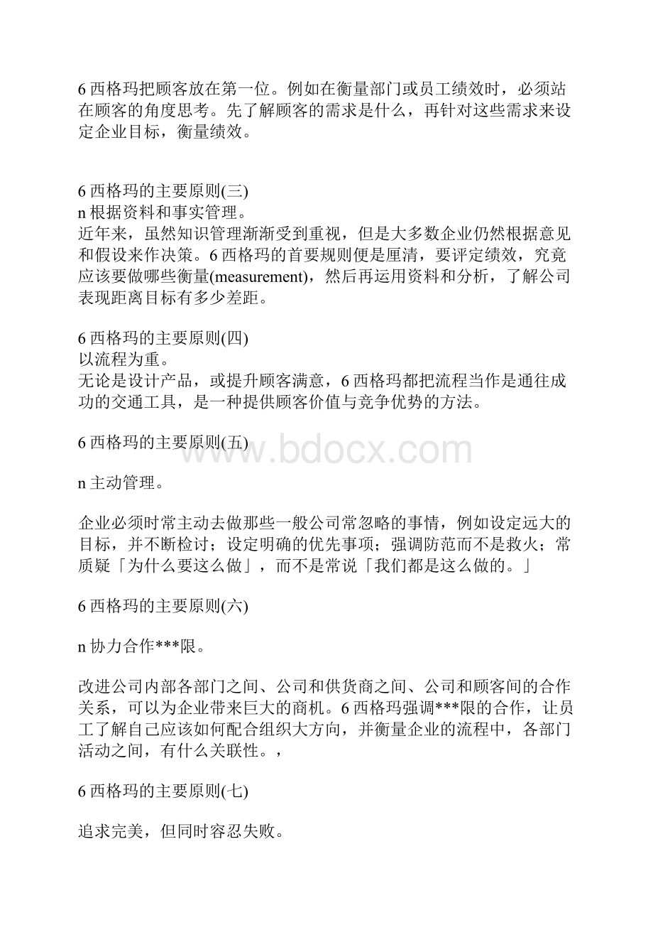 什么是6西格玛Word文件下载.docx_第2页