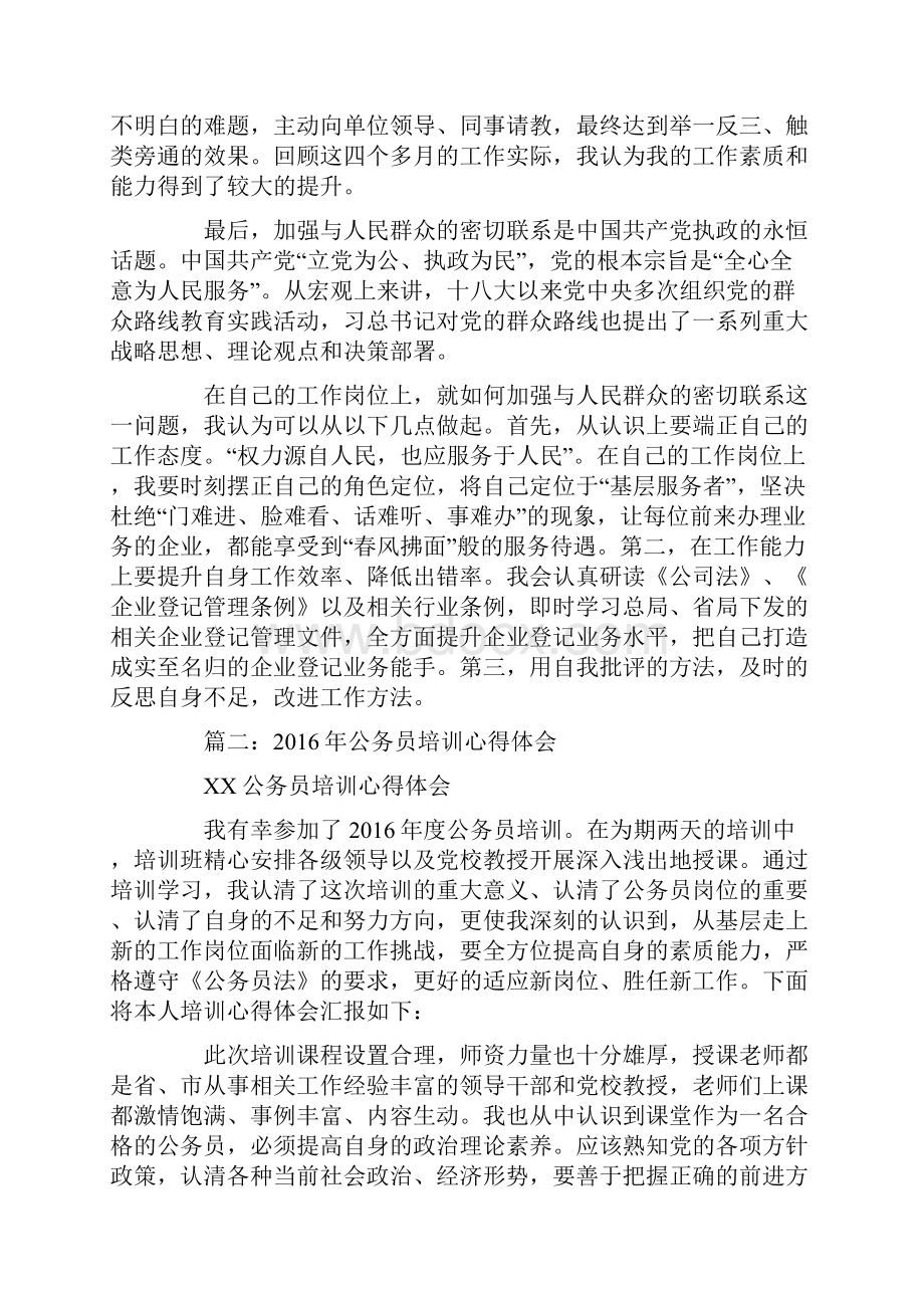 公务员岗前培训心得Word格式.docx_第2页