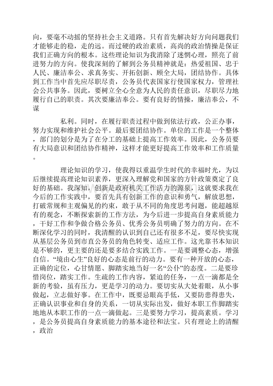 公务员岗前培训心得Word格式.docx_第3页