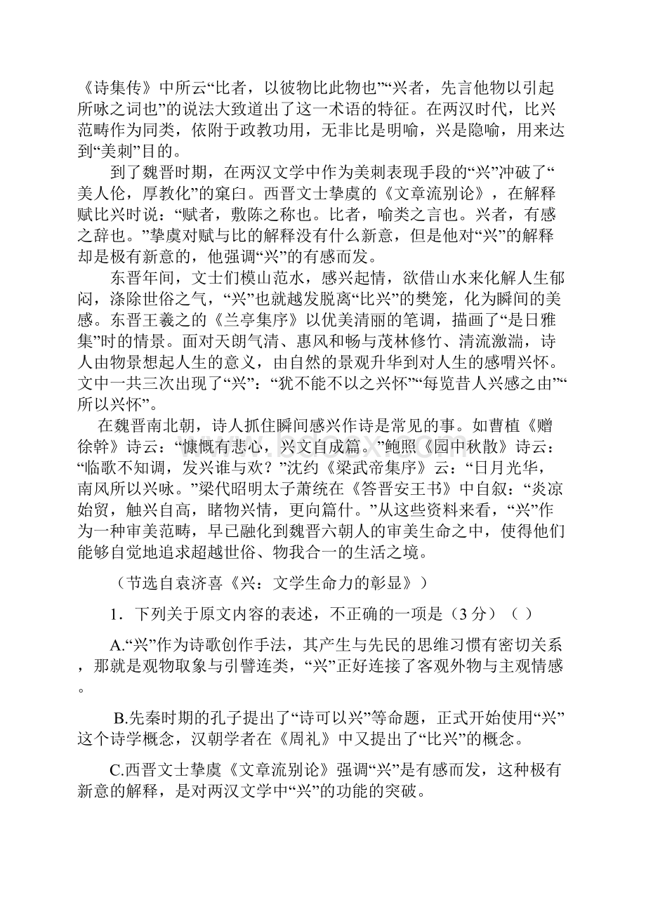 漯河实验高中学年度上期期末考试 语文试题.docx_第2页