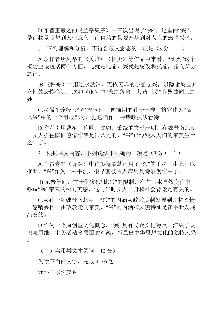 漯河实验高中学年度上期期末考试 语文试题.docx_第3页