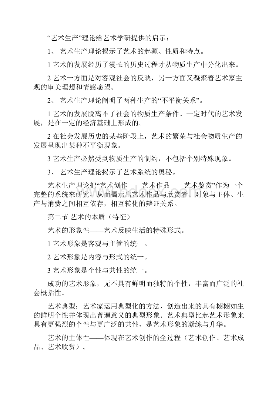 最新《艺术学概论》彭吉象知识点提要资料.docx_第3页