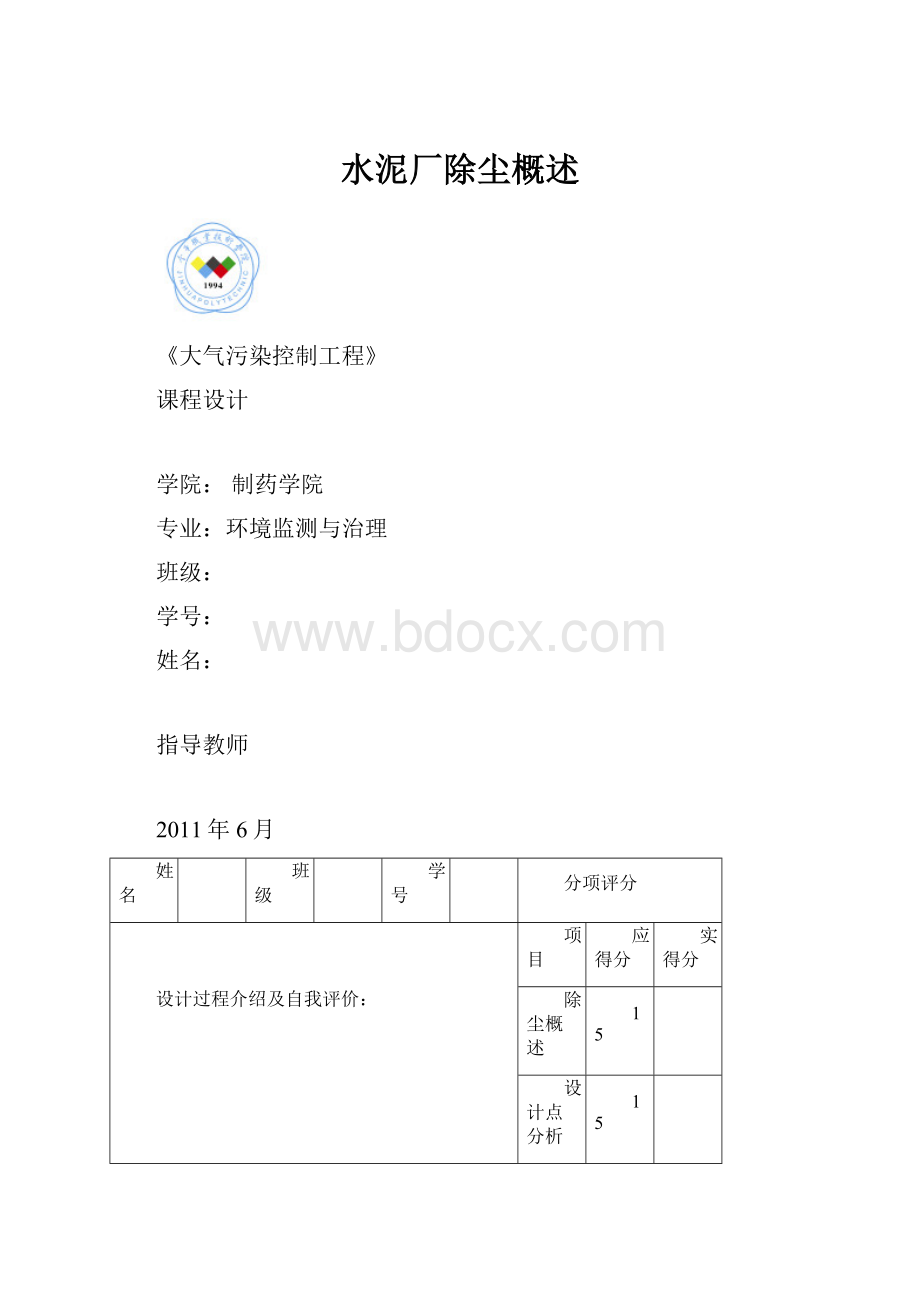 水泥厂除尘概述.docx_第1页