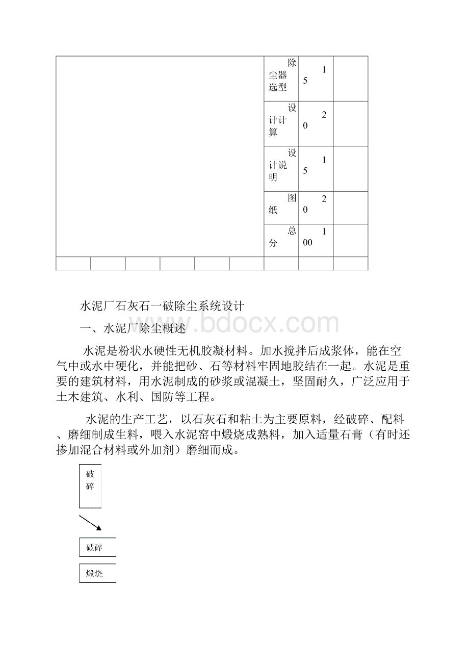 水泥厂除尘概述.docx_第2页