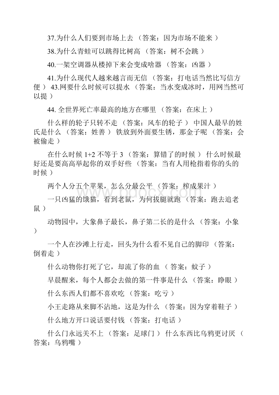 搞笑谜语大全及答案.docx_第2页