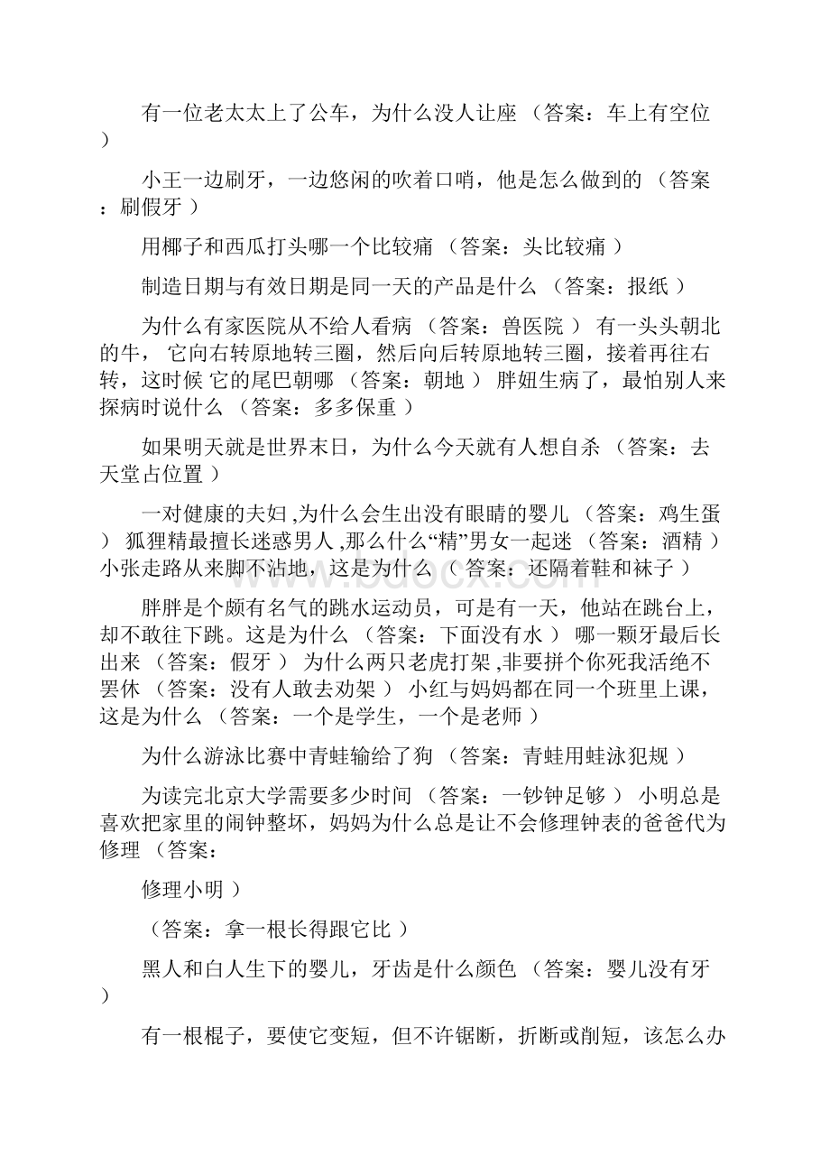 搞笑谜语大全及答案.docx_第3页