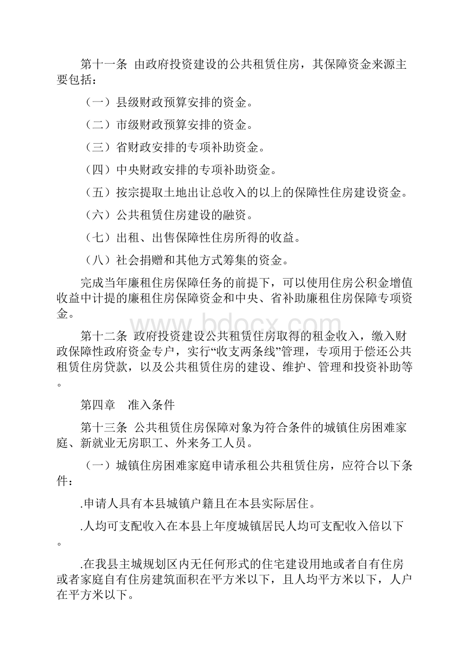 东光县公共租赁住房管理办法Word文件下载.docx_第3页