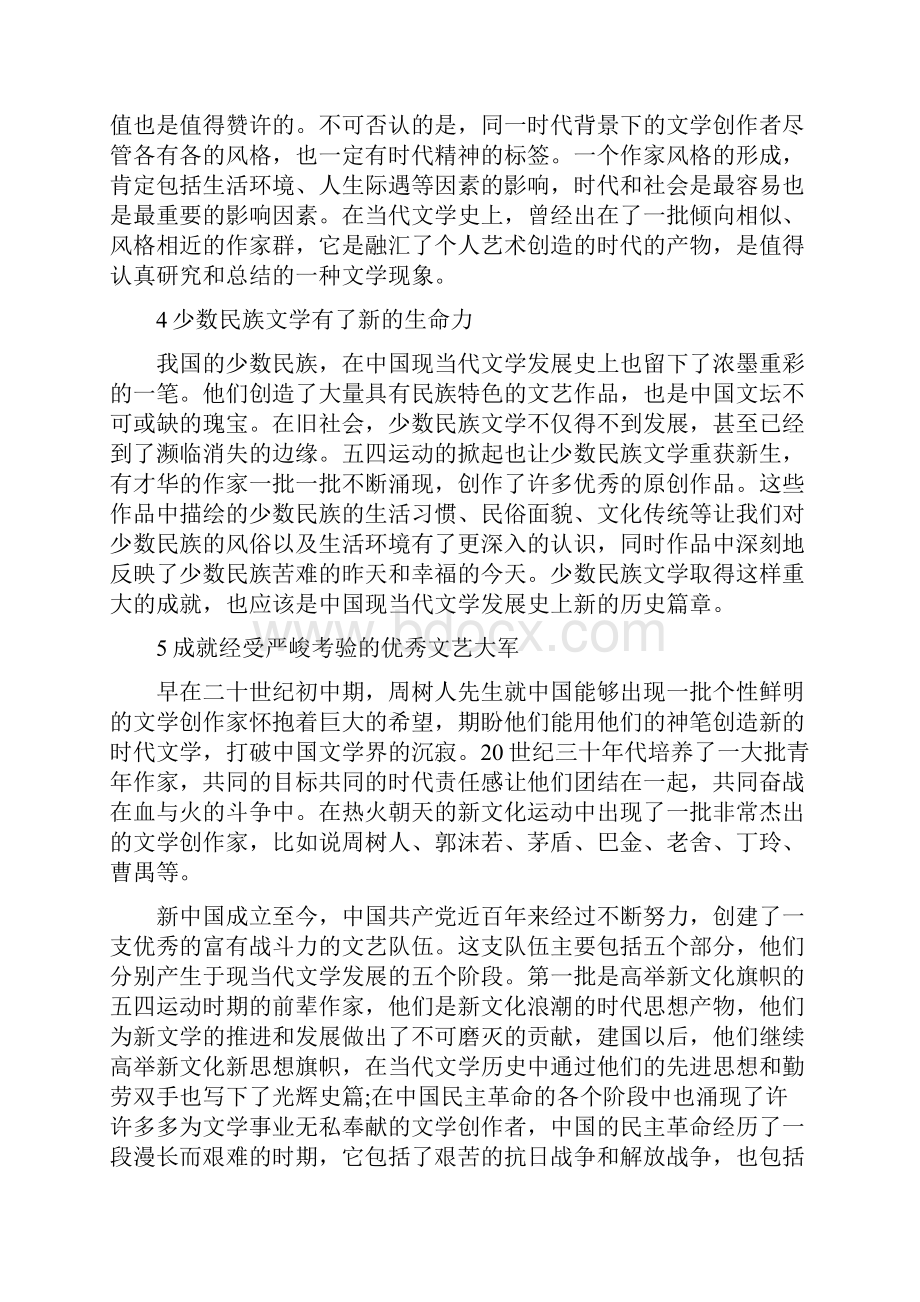 现当代文学的论文范本Word文档格式.docx_第3页