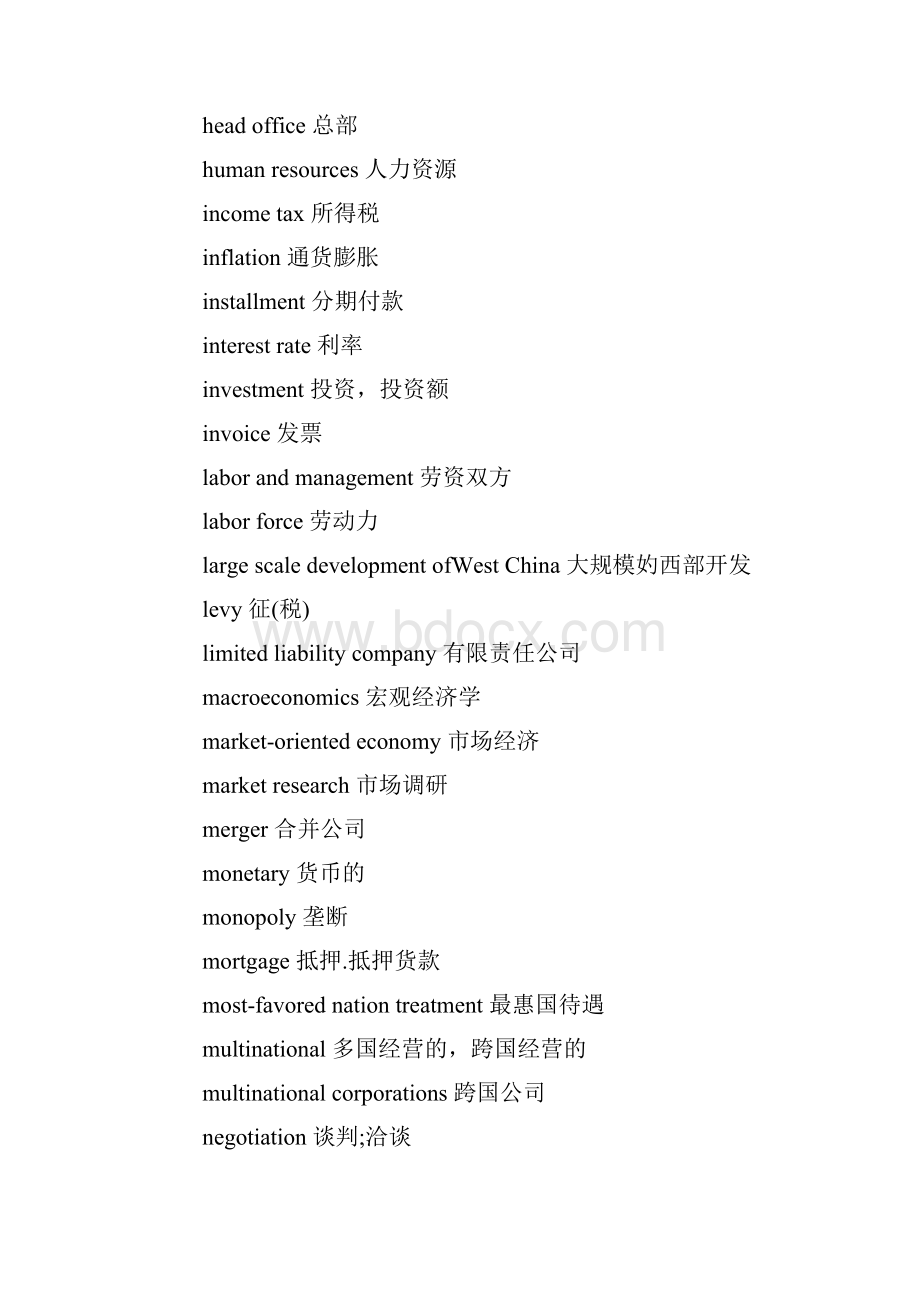 考研英语阅读理解高频词汇汇总DOCWord下载.docx_第3页