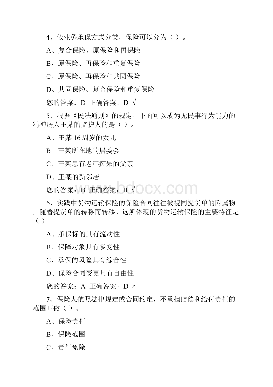 保险从业人员资格证考试试题汇编.docx_第2页