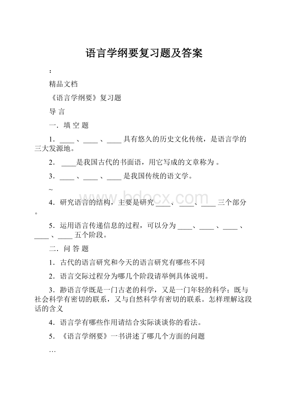 语言学纲要复习题及答案Word格式文档下载.docx