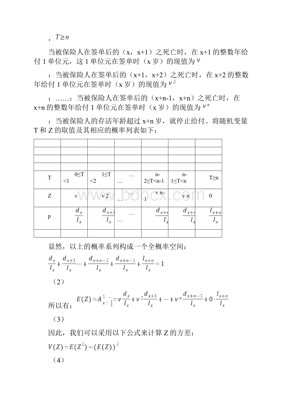 离散型人寿保险与生存年金的方差计算.docx_第3页