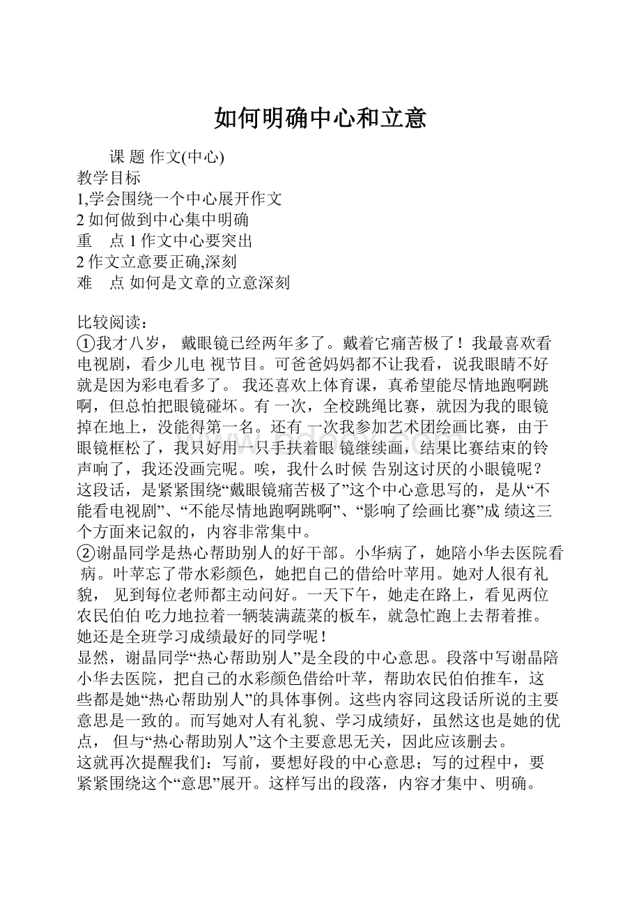 如何明确中心和立意Word下载.docx