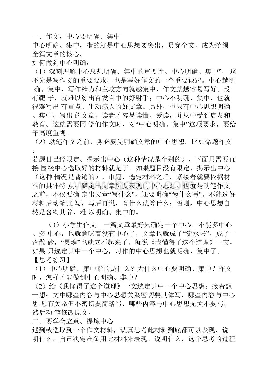 如何明确中心和立意.docx_第2页