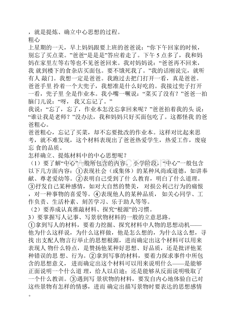 如何明确中心和立意.docx_第3页