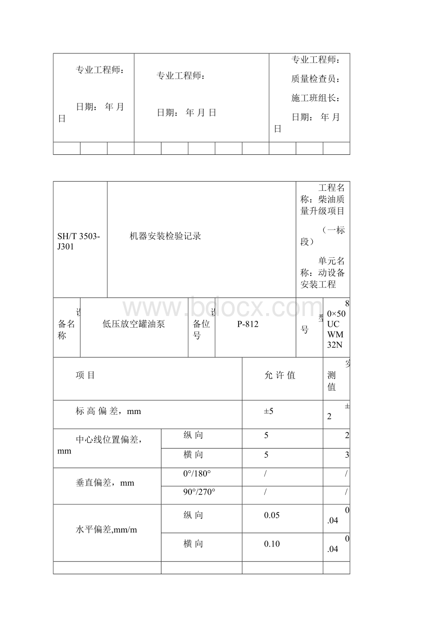 泵的安装记录.docx_第2页