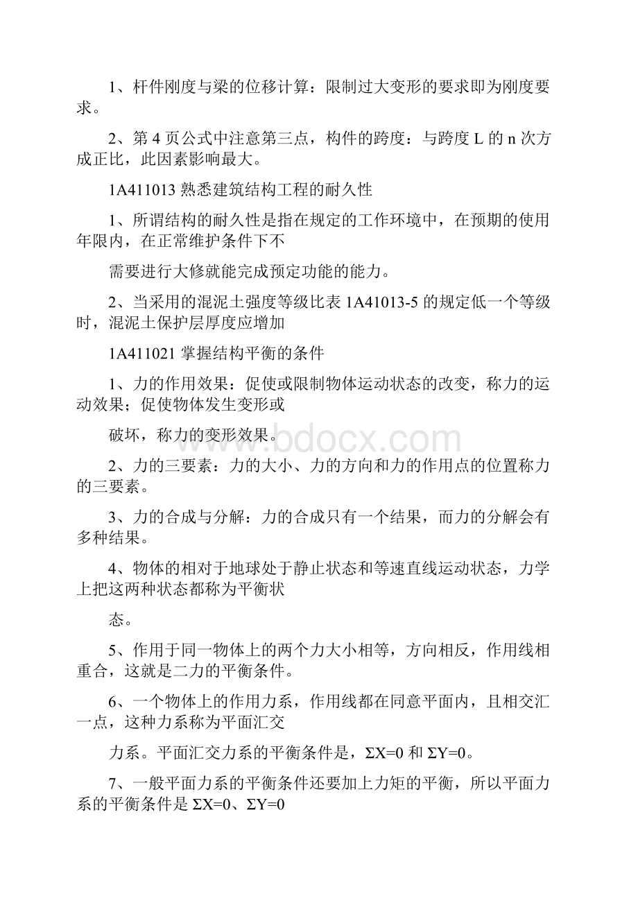 一级建造师建筑实务重点Word下载.docx_第2页