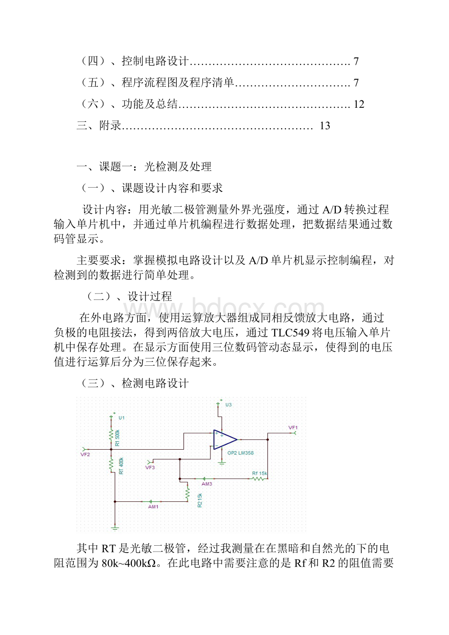 检测数据处理课程设计实验报告.docx_第2页