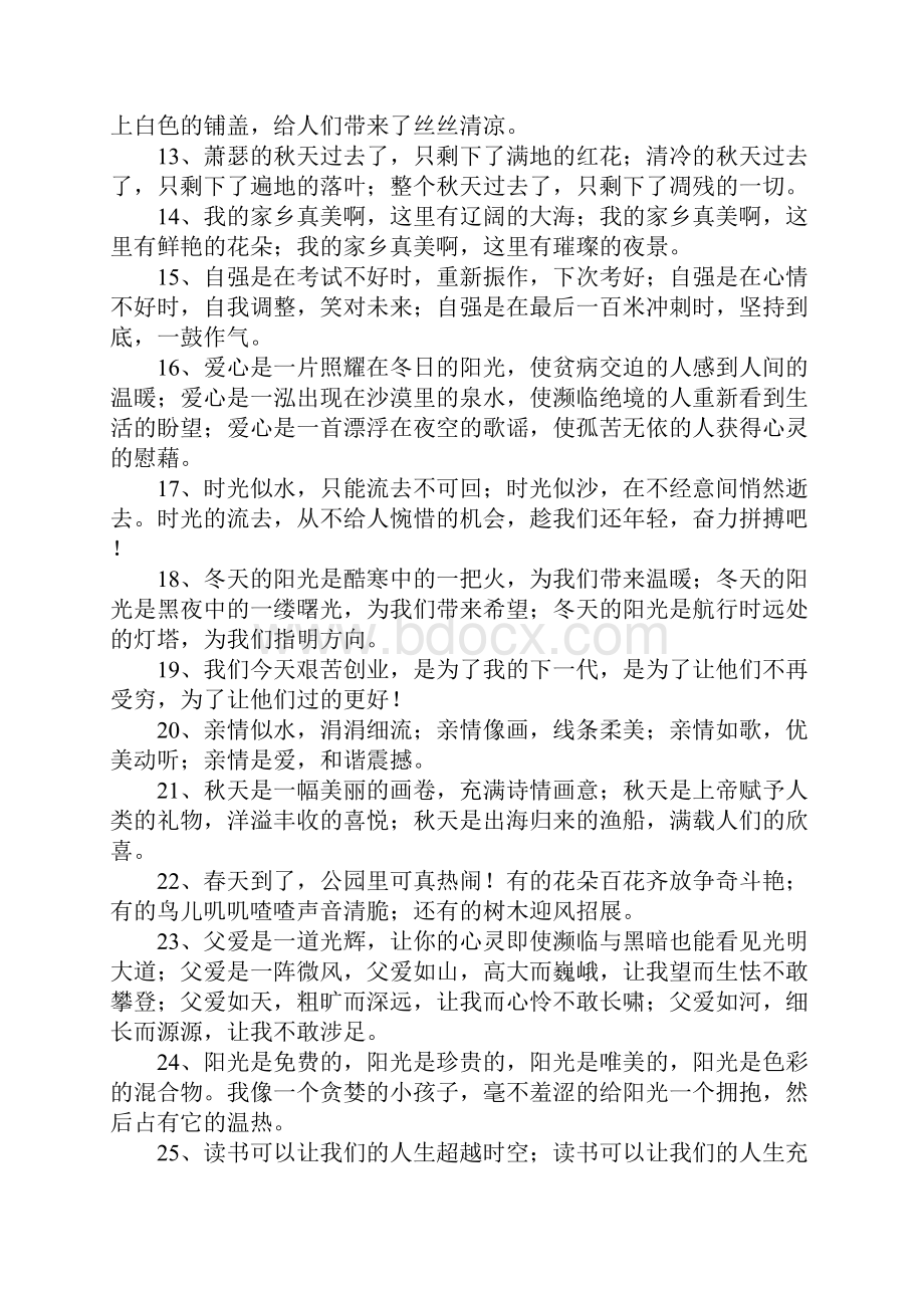 排比句200句Word下载.docx_第2页