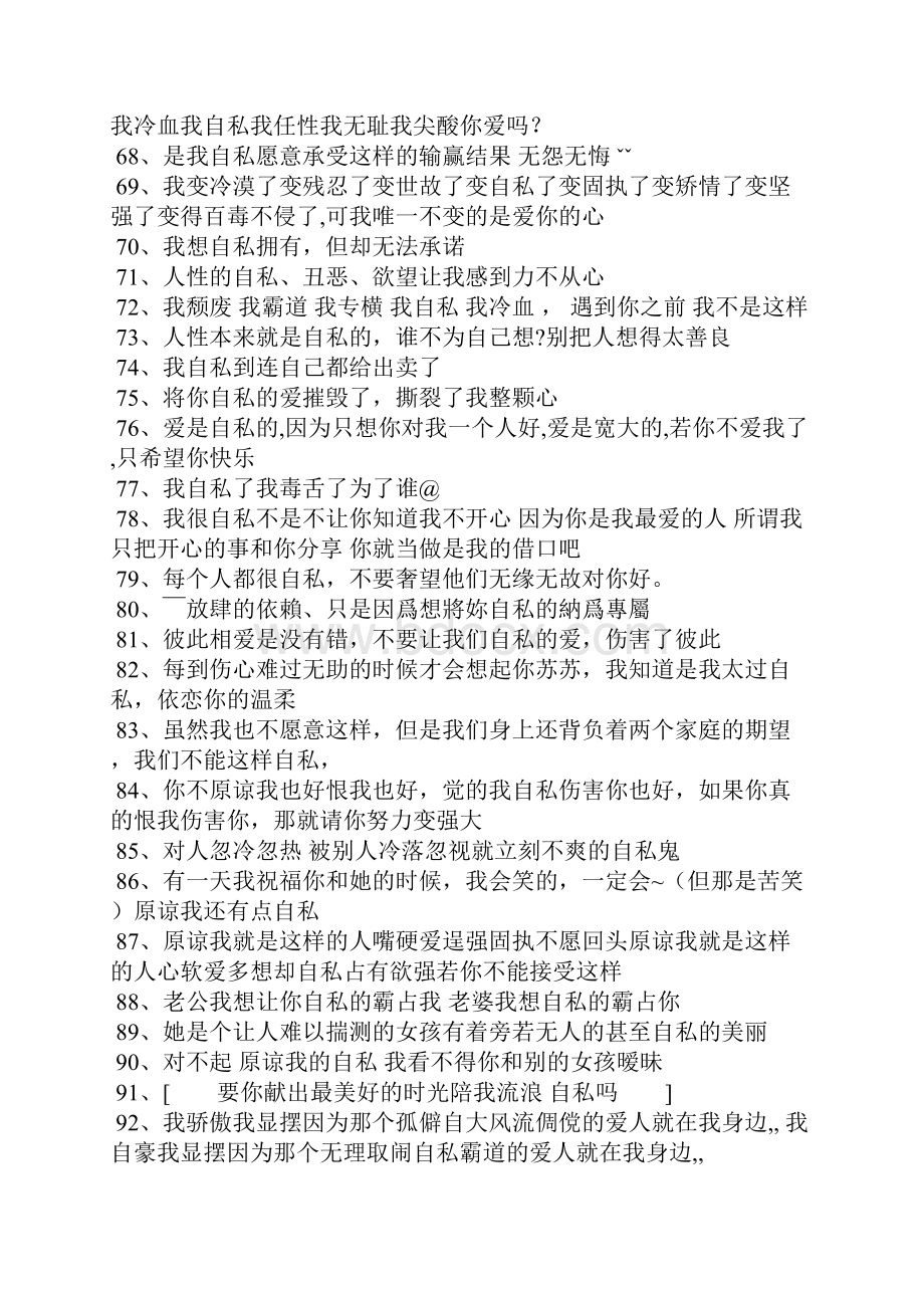 讽刺自私的人的说说.docx_第3页