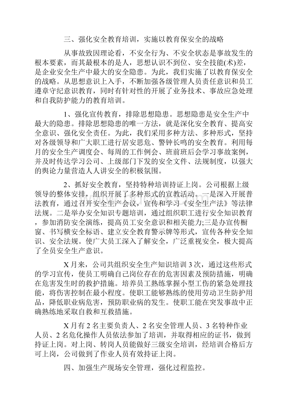 安全员月工作总结Word格式文档下载.docx_第3页