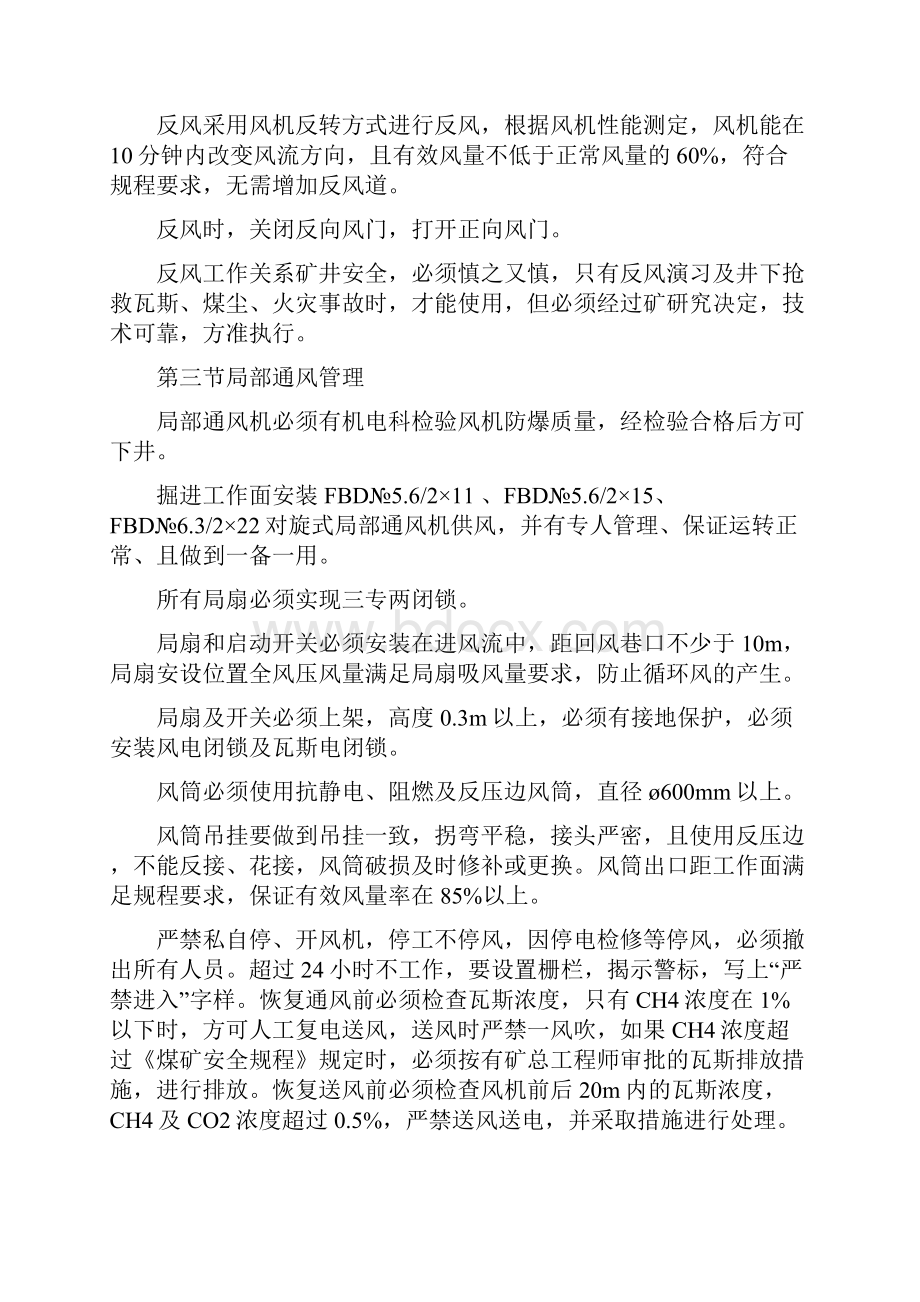 XX矿瓦斯防治安全技术措施.docx_第3页