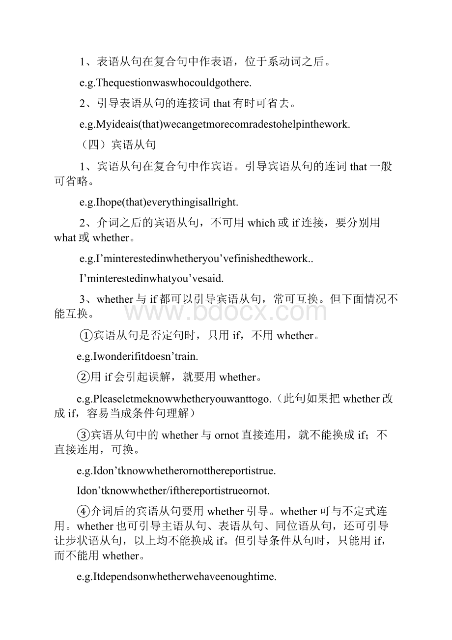 牛津重点高中英语语法复习模块34.docx_第2页