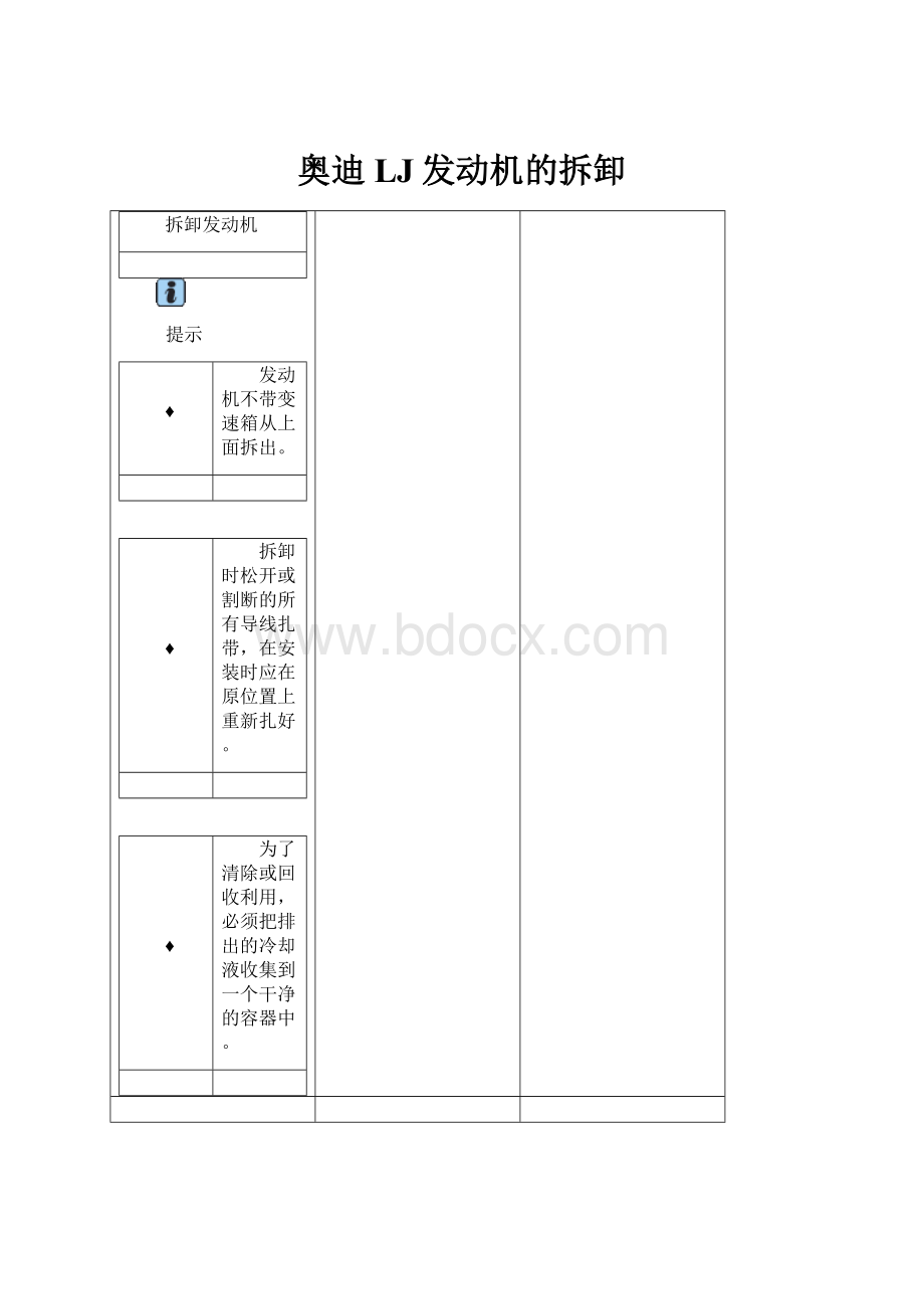 奥迪LJ发动机的拆卸文档格式.docx