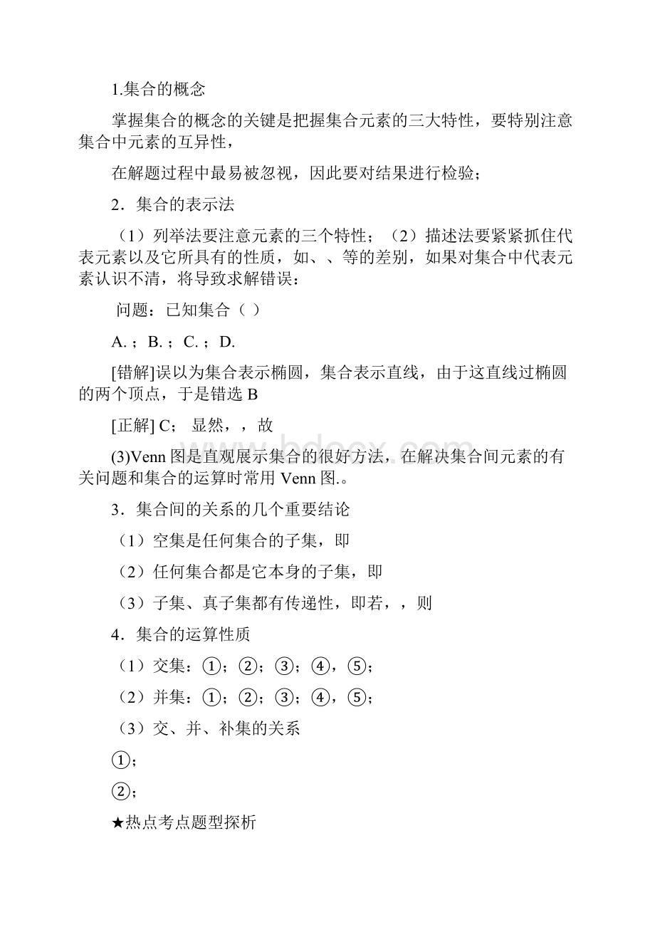 人教版最新高中数学必修一专题复习Word版文档格式.docx_第3页